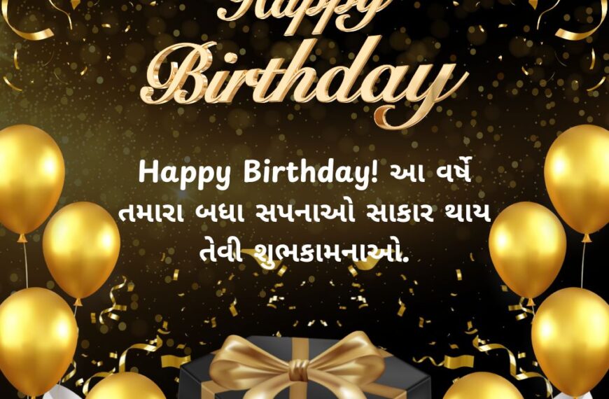 Happy Birthday Wishes In Gujarati