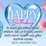 Happy Birthday Wishes Assamese