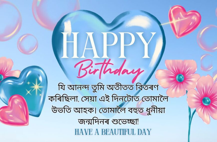 Happy Birthday Wishes Assamese