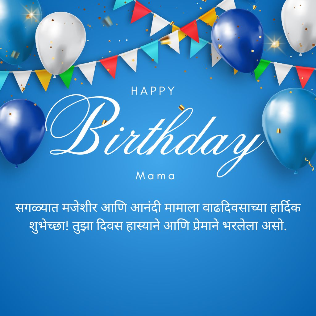 Mama Birthday Wishes In Marathi