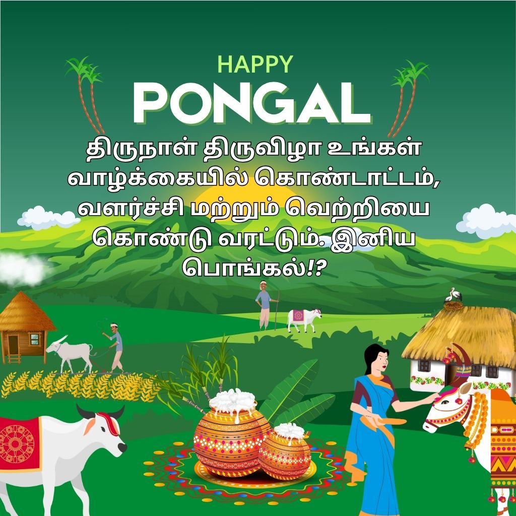 Happy Pongal Wishes In Tamil