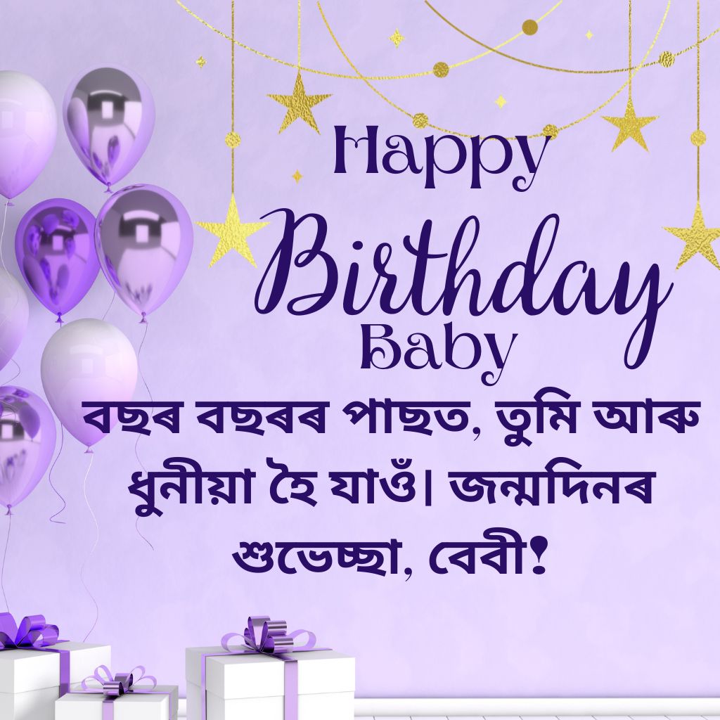 Assamese Birthday Wish For Love