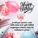 birthday wishes for sister in marathi