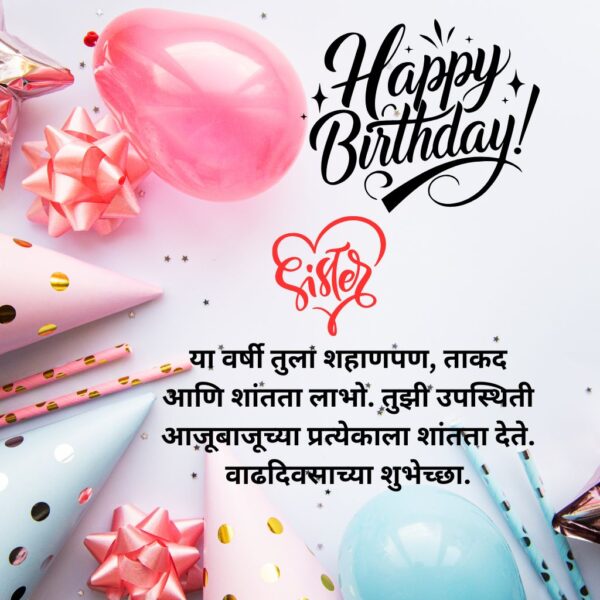 birthday wishes for sister in marathi