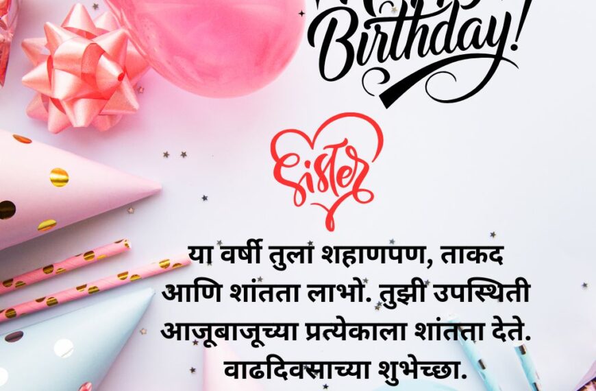 birthday wishes for sister in marathi
