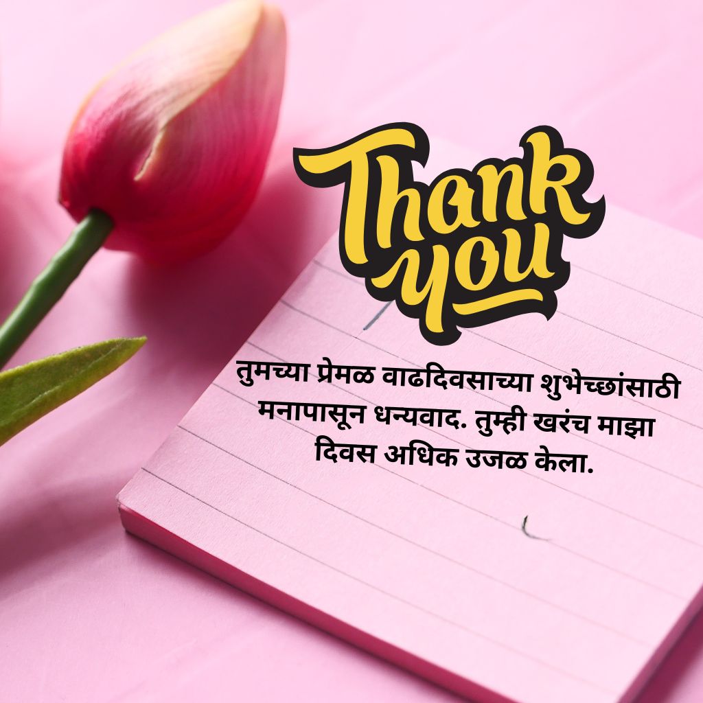Thank You for Birthday Wishes In Marathi