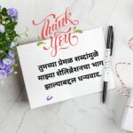 thanks for birthday wishes in marathi