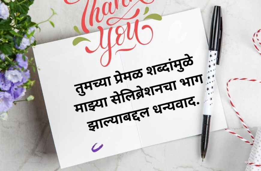 thanks for birthday wishes in marathi