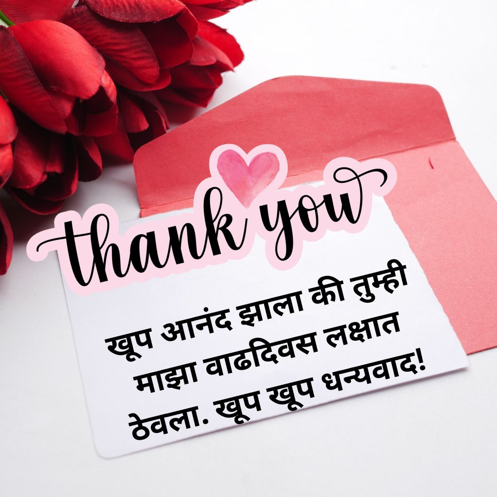 thank you message for birthday wishes in marathi