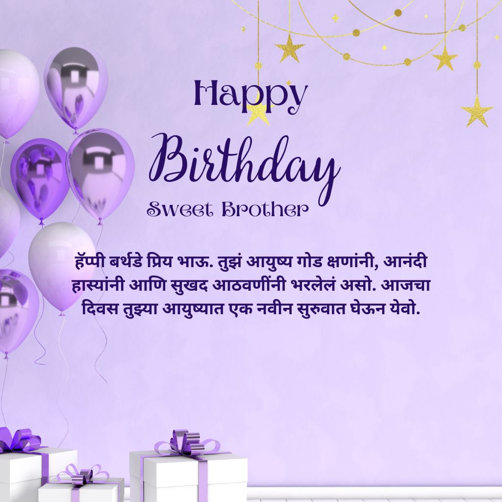 Brother Birthday Wishes In Marathi