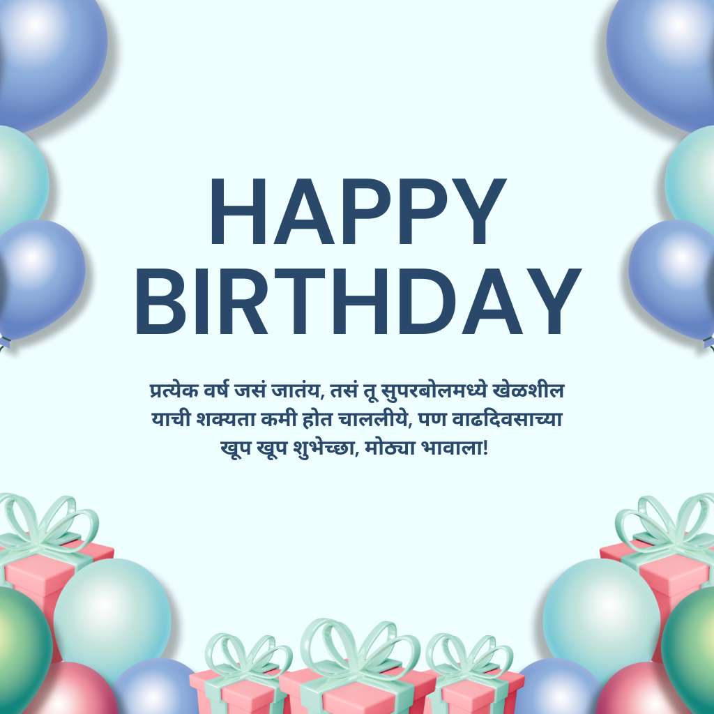 happy birthday bhaiya in Marathi