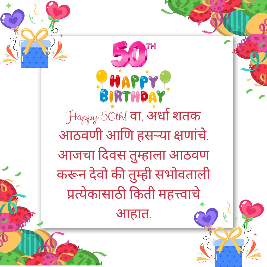Read more about the article 200+ Best 50th Birthday Wishes In Marathi – Special Day Greetings