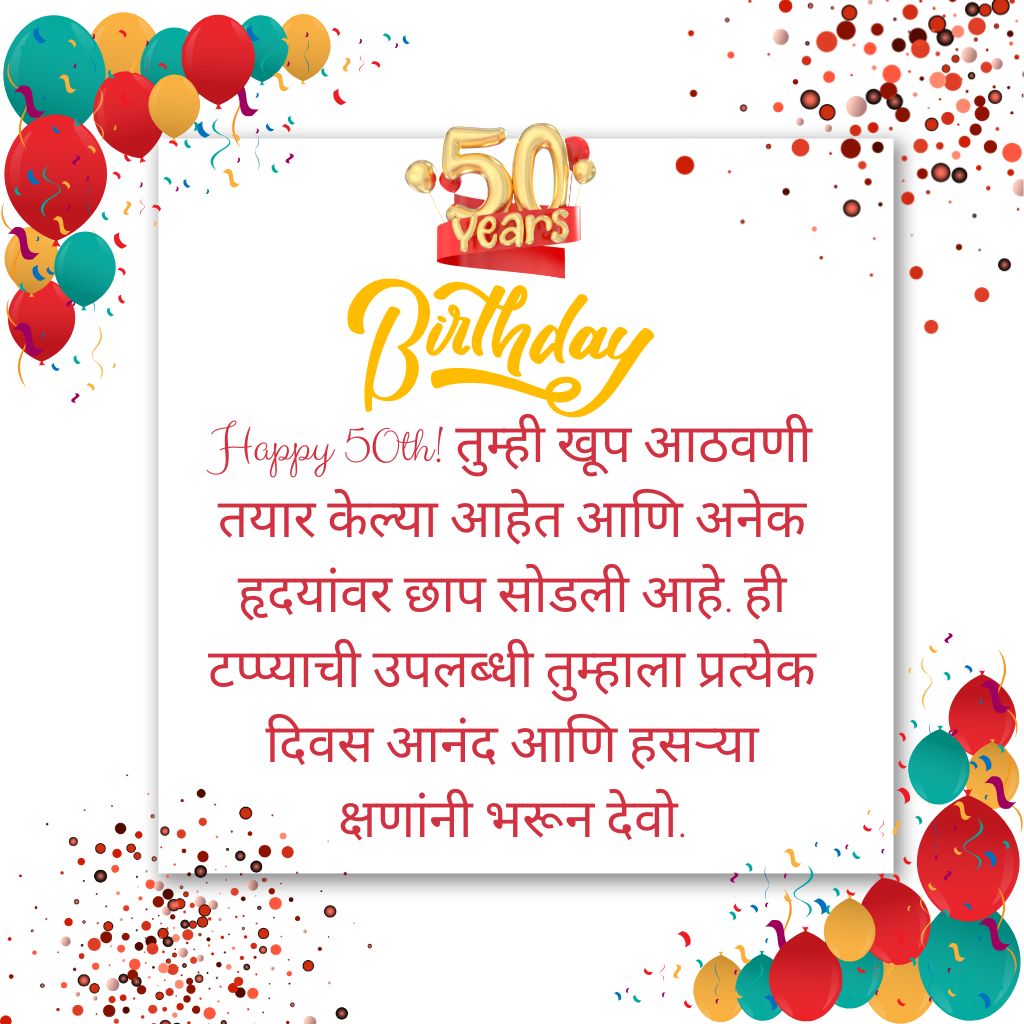 50th Birthday Wishes in Marathi