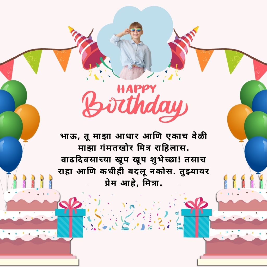 Heart Touching Birthday wishes for brother in Marathi