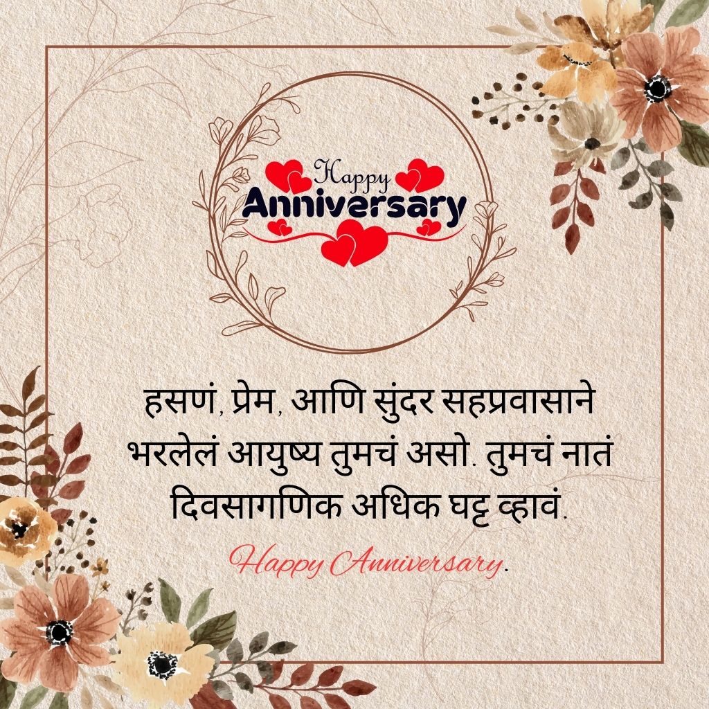 Happy Wedding Anniversary