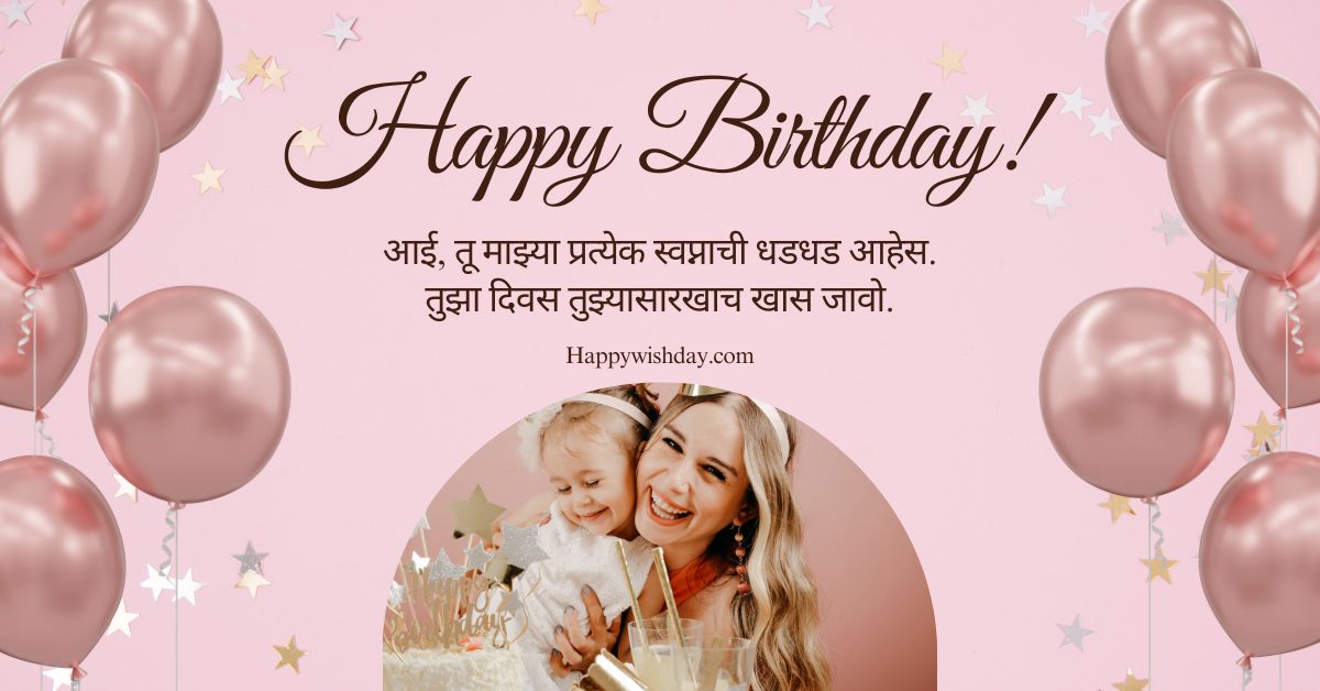 Read more about the article 150 Best Aai Birthday Wishes In Marathi – Heartfelt Messages