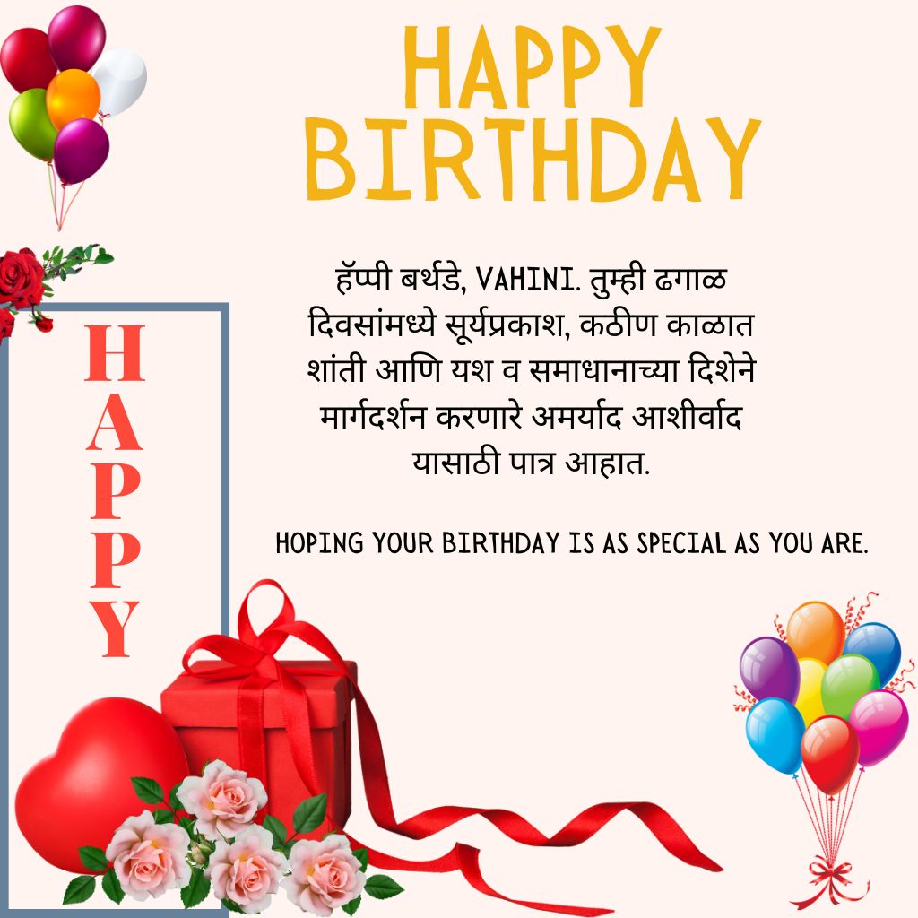 Read more about the article 100+ Heart-touching Birthday Wishes for Vahini In Marathi