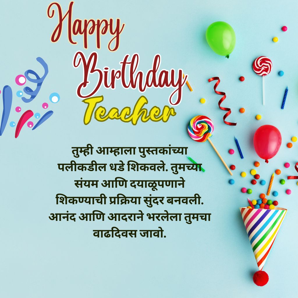 Happy Birthday Wishes for Teacher in Marathi