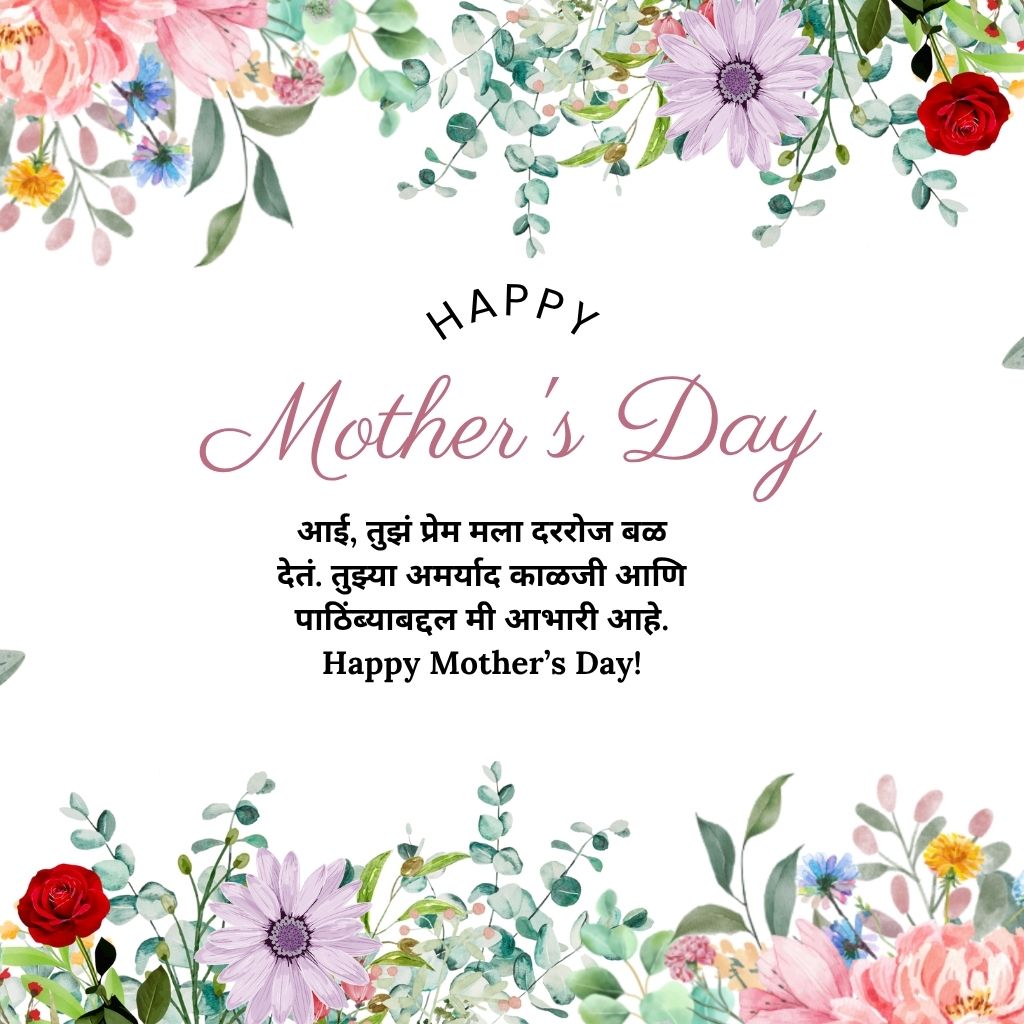 Happy Mothers Day Wishes in Marathi