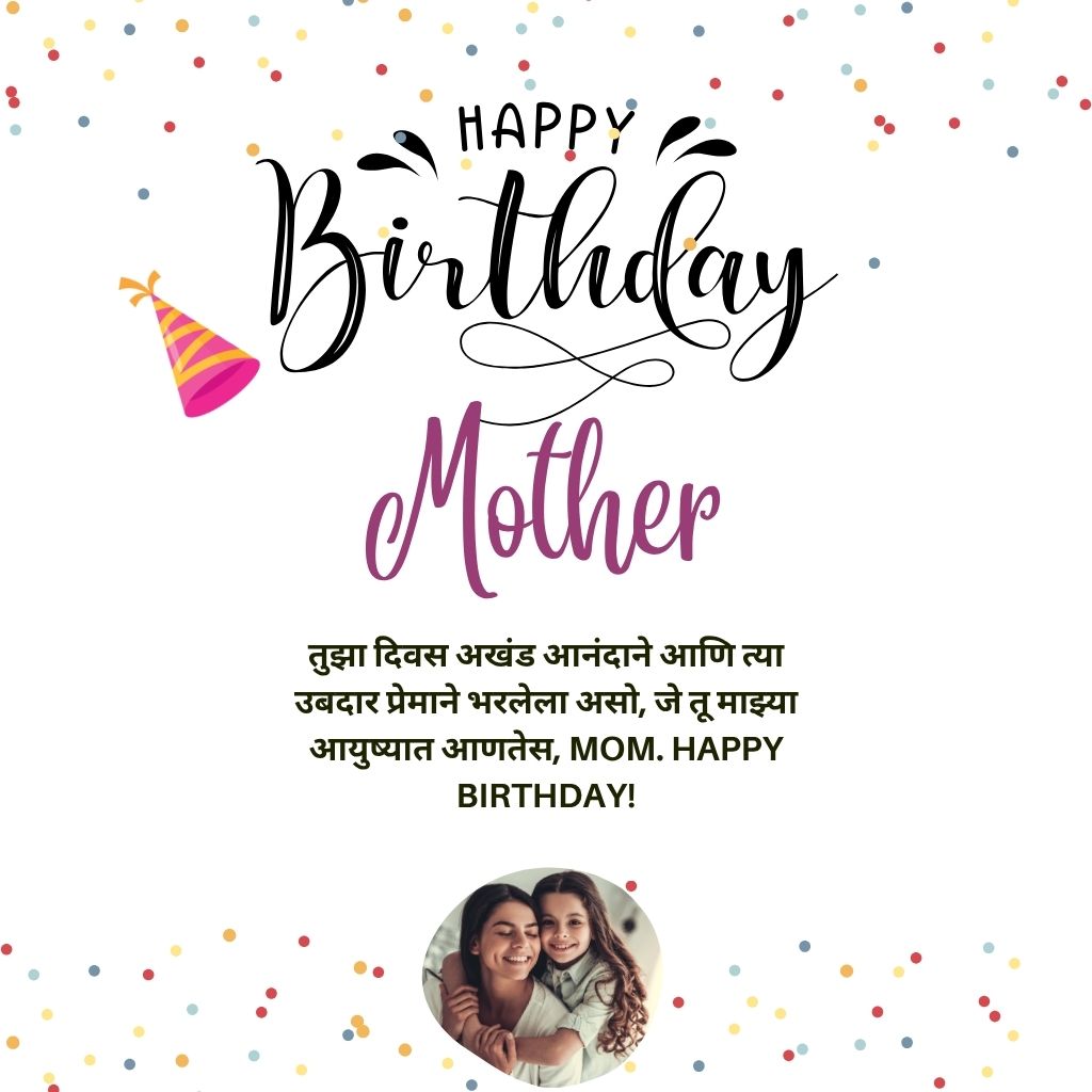 Mother birthday wishes in Marathi