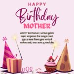 Happy birthday, mother wishes in Marathi