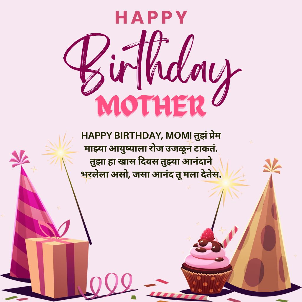 Read more about the article Best Birthday Wishes for Mother in Marathi – प्रेमळ आणि सुंदर शुभेच्छा
