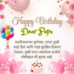 Father's birthday wishes in Marathi