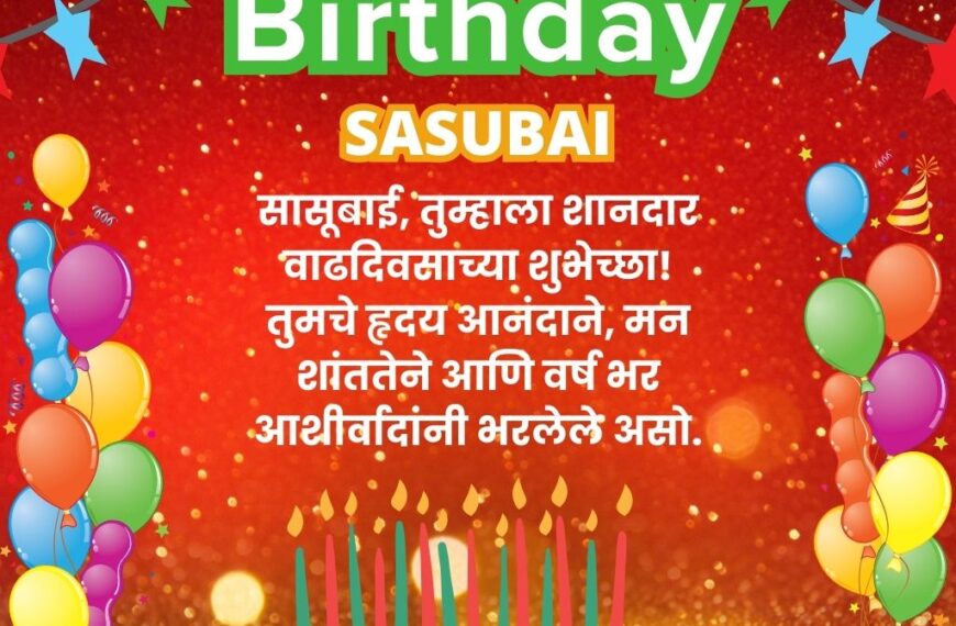 birthday wishes for sasubai in Marathi