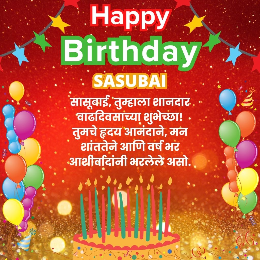 Read more about the article 120+ Best Mother in Law Birthday Wishes in Marathi for Sasubai