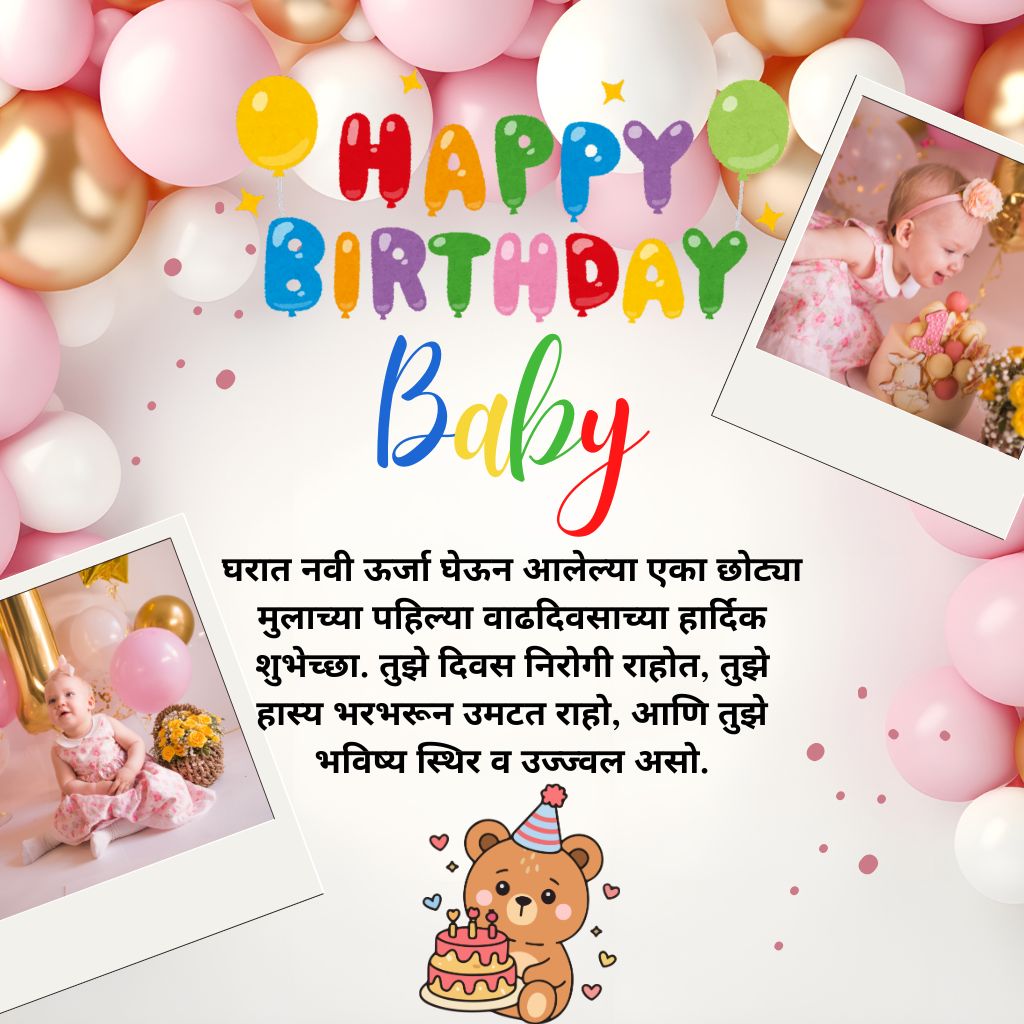 Read more about the article 120+ Best Baby Birthday Wishes in Marathi for Girls and Boys
