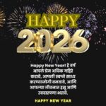 Beautiful Happy New Year Wishes in Marathi for Love